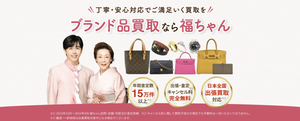 福ちゃんホームページ