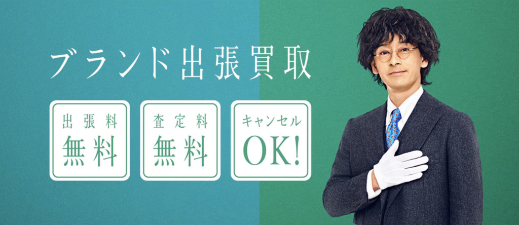 セカンドストリートホームページ