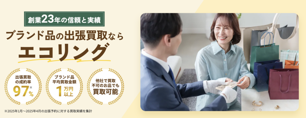 エコリングホームページ