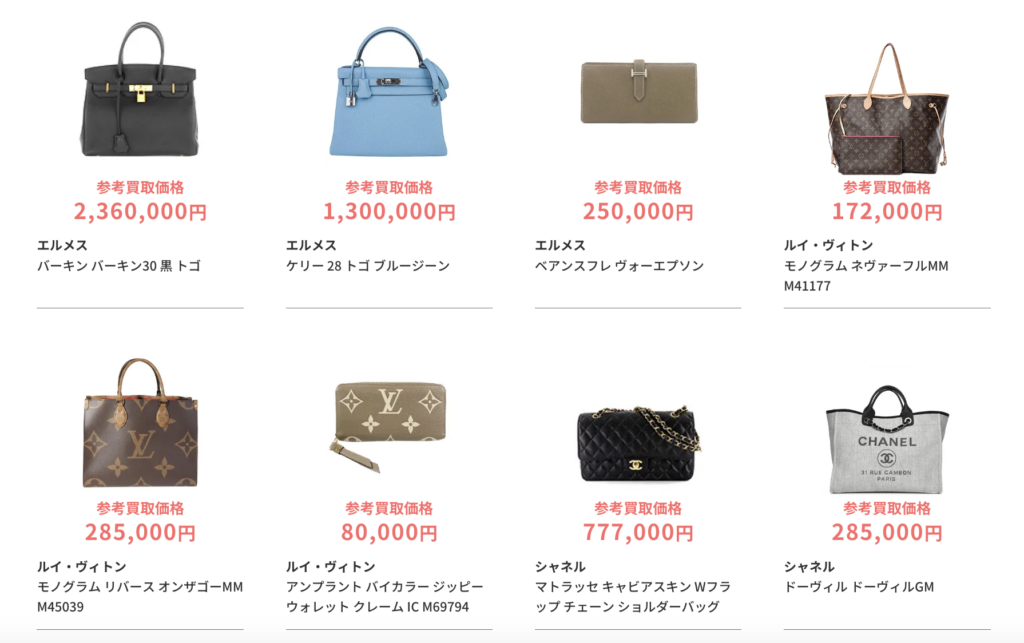 ブランド品買取額の具体例