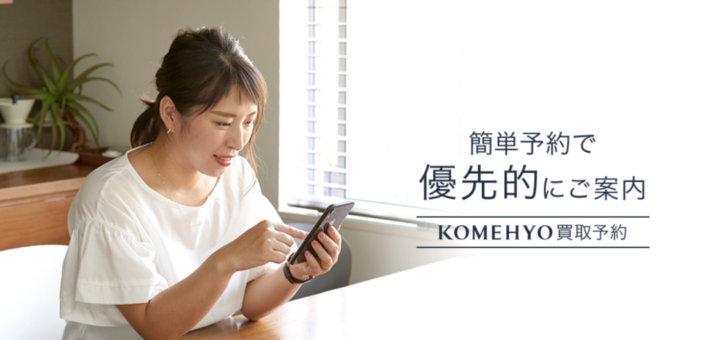 コメ兵トップページ