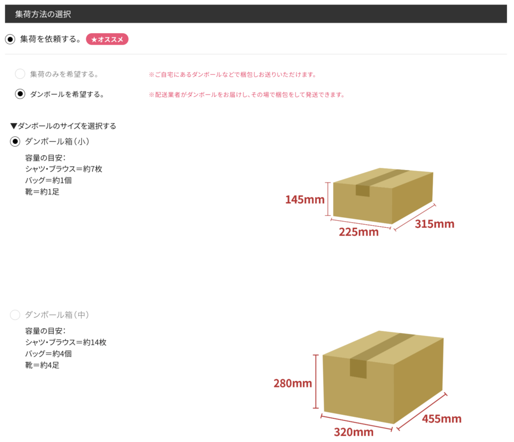 リクロの集荷方法図解