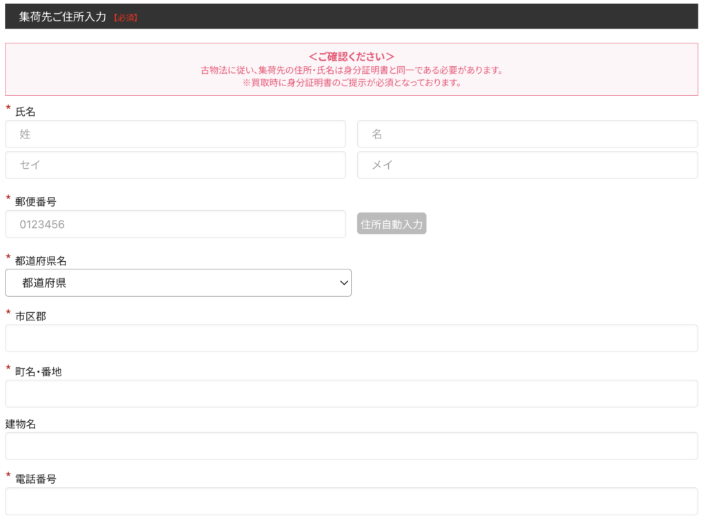 リクロ申し込みフォーム