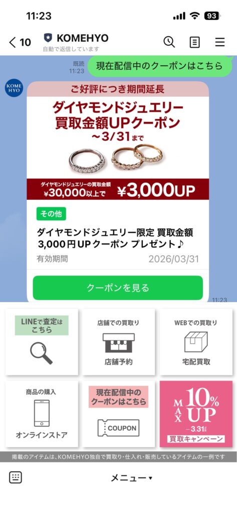 LINE公式アカウントクーポン画像