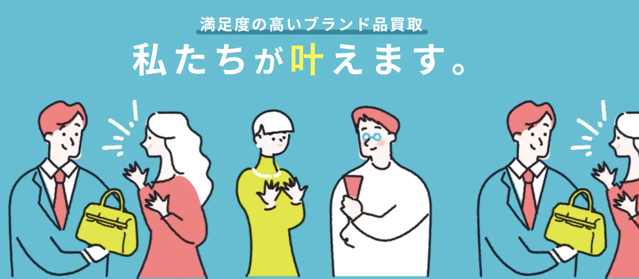 ブランド品出張買取　ブラリバ公式ホームページ