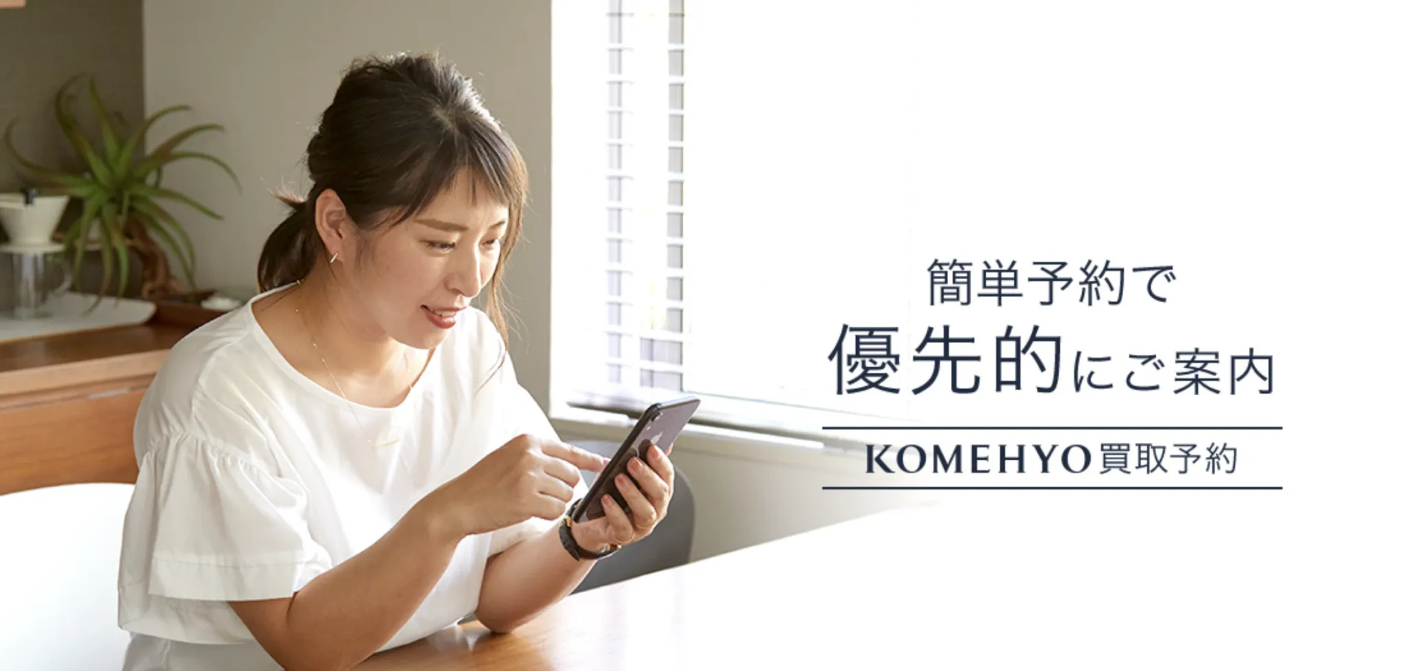 ブランド品店舗買取　コメ兵公式ホームページ