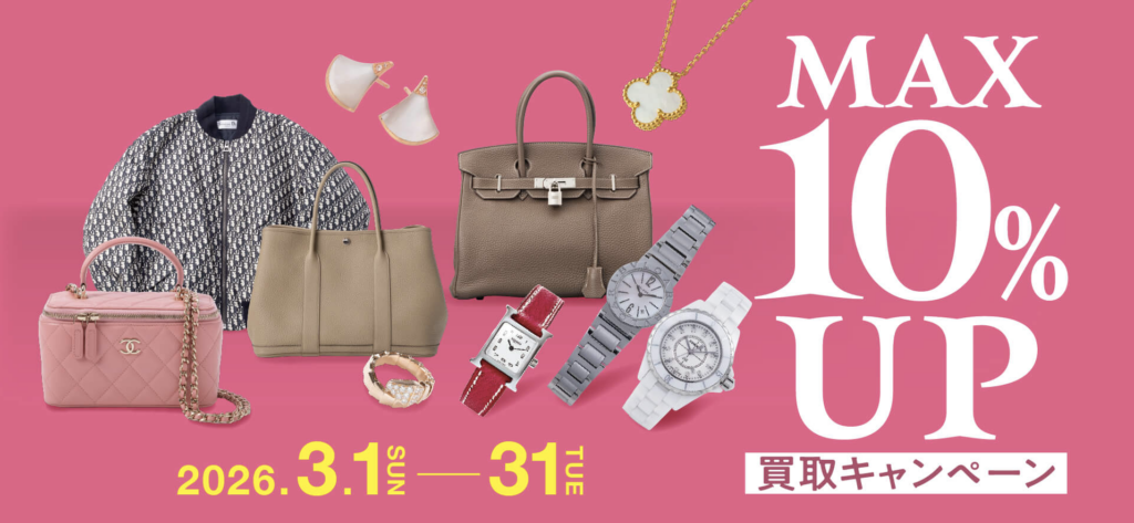 コメ兵2026年3月キャンペーン画像