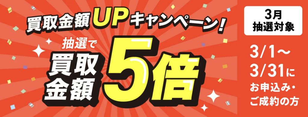 福ちゃん公式：5倍UPキャンペーン