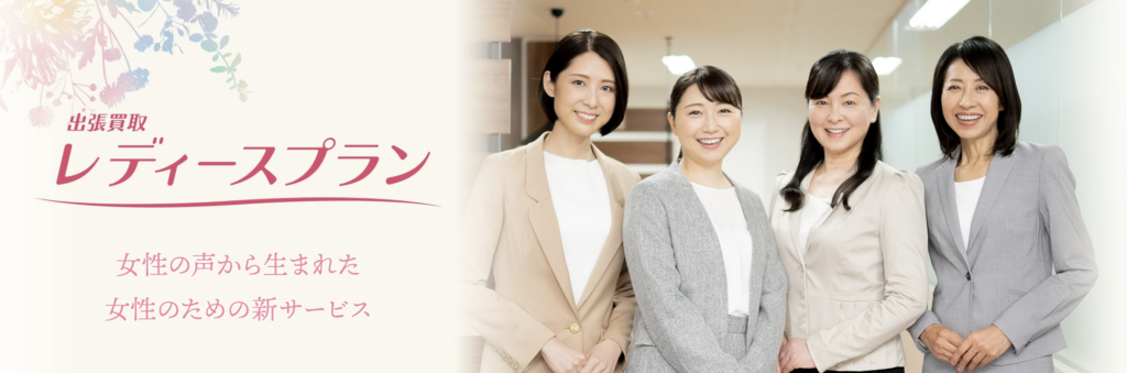 福ちゃん：レディースプラン